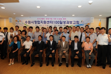 창업지원센터 100일 성과보고회