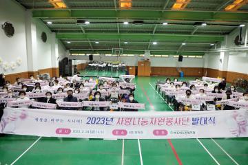 20230224 2023 사랑나눔자원봉사단 발대식