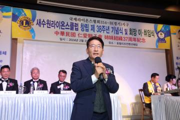 20240222 새수원라이온스클럽 회장 이취임식