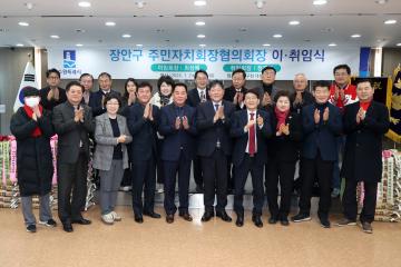 20240124 장안구 주민자치회장협의회장 이취임식