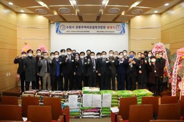 20220125 수원시 공동주택리모델링 연합회 발대식