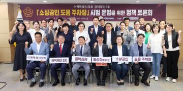 20240604 소상공인 도움 주차장 시범 운영을 위한 정책 토론회