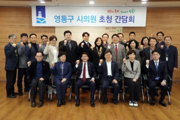 20230215 영통구 시의원 초청 간담회