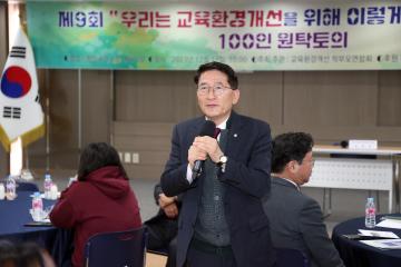 20231213 교육환경개선 학부모연합회 100인 원탁토의
