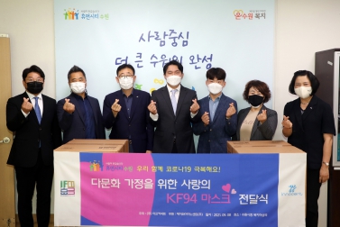20210908 다문화 가정을 위한 사랑의 KF94 마스크 전달식