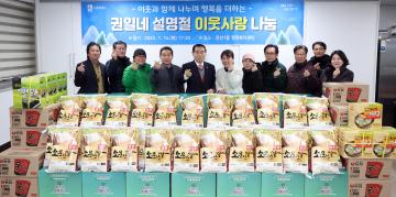 20250114 권선1동 설명절 이웃사랑 나눔 전달식