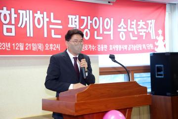 20231221 평강인의 송년축제