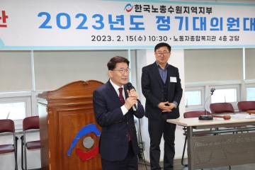 20230215 한국노총수원지역본부 정기대의원회