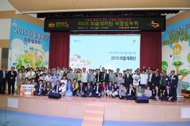 015마을계획단 최종 발표회 