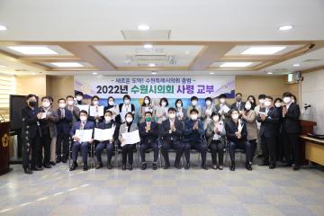 20220124 수원특례시의회 직원 사령교부