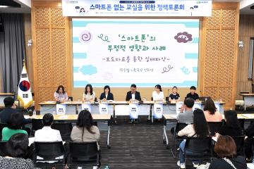 20250723 스마트폰 없는 교실을 위한 정책토론회