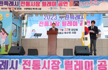 20230922 전통시장 릴레이 마케팅