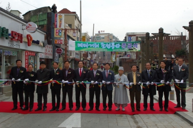테마거리 조성공사 준공식