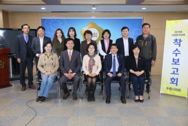 4.26 수원 관광 활성화를 위한 연구회 착수 보고회