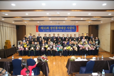 경인봉사대상 시상식