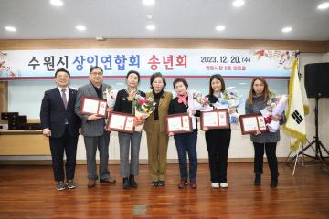 20231220 수원시 상인연합회 송년회