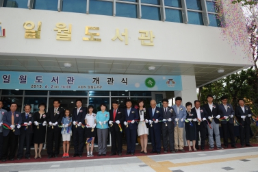 일월도서관 개관식