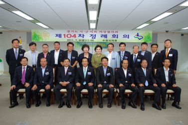 경기도 시군의회 의장협의회 정례회의