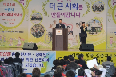 제34회 수원시 장애인의날 기념식