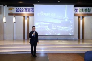 20221206 2022 경기국제공항 유치 시민협의회 워크숍 및 임시총회