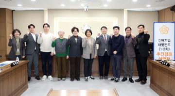 20260114 2차 새빛펀드 추진경과 설명회