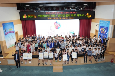 수원청소년의회 꿈의 학교 개교식