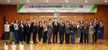 20251107 수원시어린이급식관리지원센터 개소10주년 기념