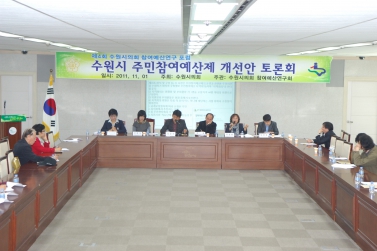 주민참여예산제 개선안 토론회