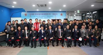 20240219 인계동 방위협의회위원장 이취임식