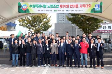 20231025 수원특례시청 노동조합 제26회 한마음 가족대회