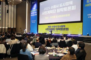 20251116 도시정책 시민계획단 원탁 토론회