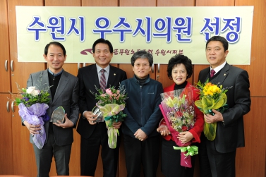 수원시공무원이 선정 우수시의원