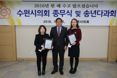 수원시의회 종무식 및 송년다과회