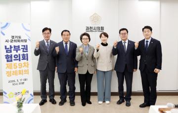 20260317 경기도시군의회의장 남부권협의회 제59차 정례회의