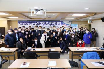 20220217 국민기본일자리포럼 경기본부 창립대회