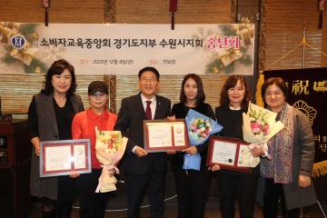 20231208 소비자교육중앙회 경기도지부 수원시지회 송년회