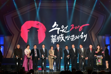  수원화성 방문의 해 개막식