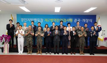 20250716 경인지방병무청 제2병역판정 검사동 준공 개장식
