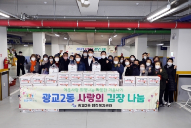 20211125 광교2동 사랑의 김장나눔