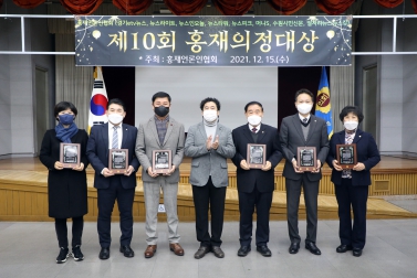 20211215 제10회 홍재의정대상