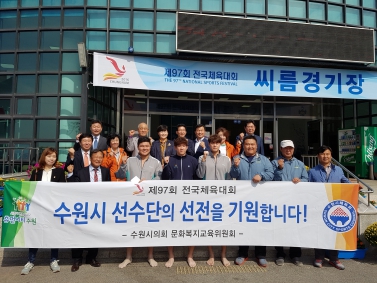 문화복지교육위원회 전국체전 선수단 격려