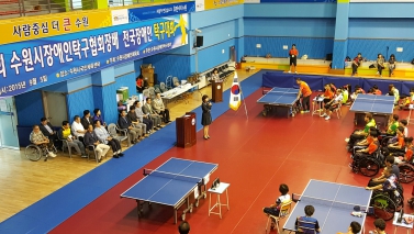 제3회 수원시장애인탁구협회장배 전국장애인탁구대회