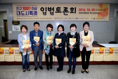 인구100만이상 대도시 입법 토론회