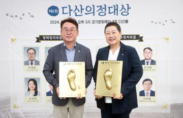 20240926 제6회 다산의정대상 시상식