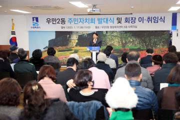 20230117 우만2동 주민자치회 발대식