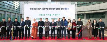 20231130 영통종합사회복지관 부설 장애인주간보호센터 개소식