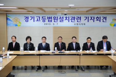 경기고등법원설치관련 기자회견