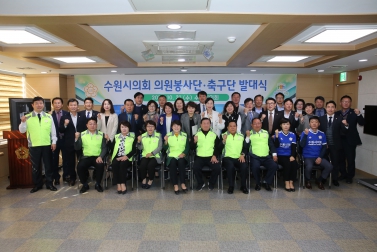 10.31 수원시의회 의원봉사단 및 축구단 발대식 