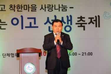 10.19 선을권고하는이고선생 축제 