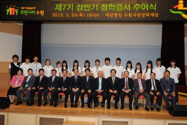 수원사랑장학재단 상반기 장학증서수여식